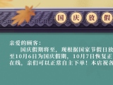  香蕉视频APP下载安装护理国庆放假通知