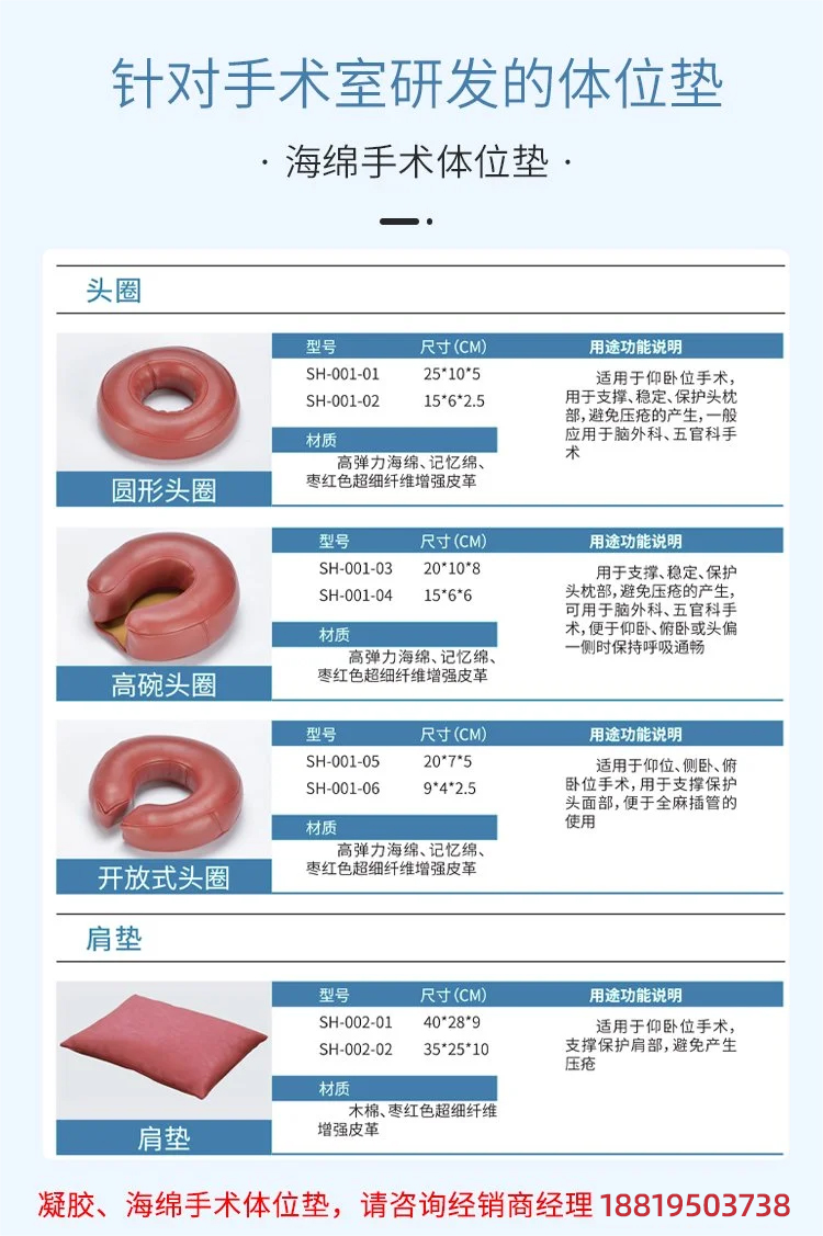 帮助手术病人无痛苦无伤害保持手术中固定体位的手术香蕉视频污污下载